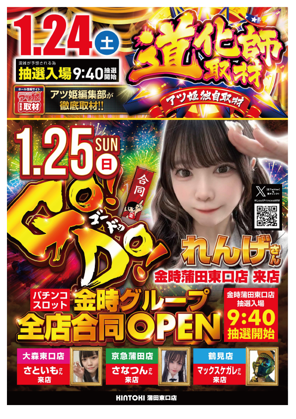 パチンコ/スロット: KINTOKI京急蒲田店 画像 10