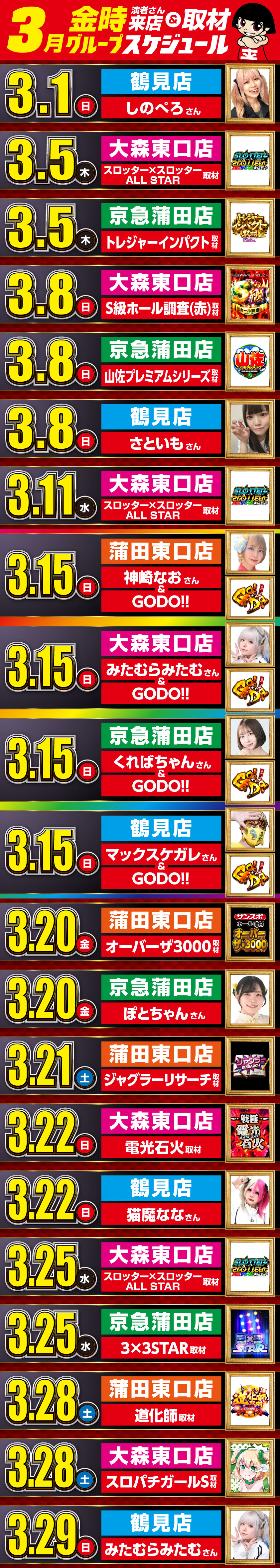 パチンコ/スロット: KINTOKI京急蒲田店 画像 10