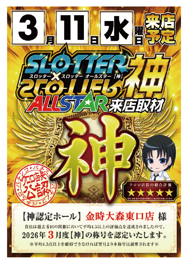 パチンコ/スロット: KINTOKI京急蒲田店 画像 16