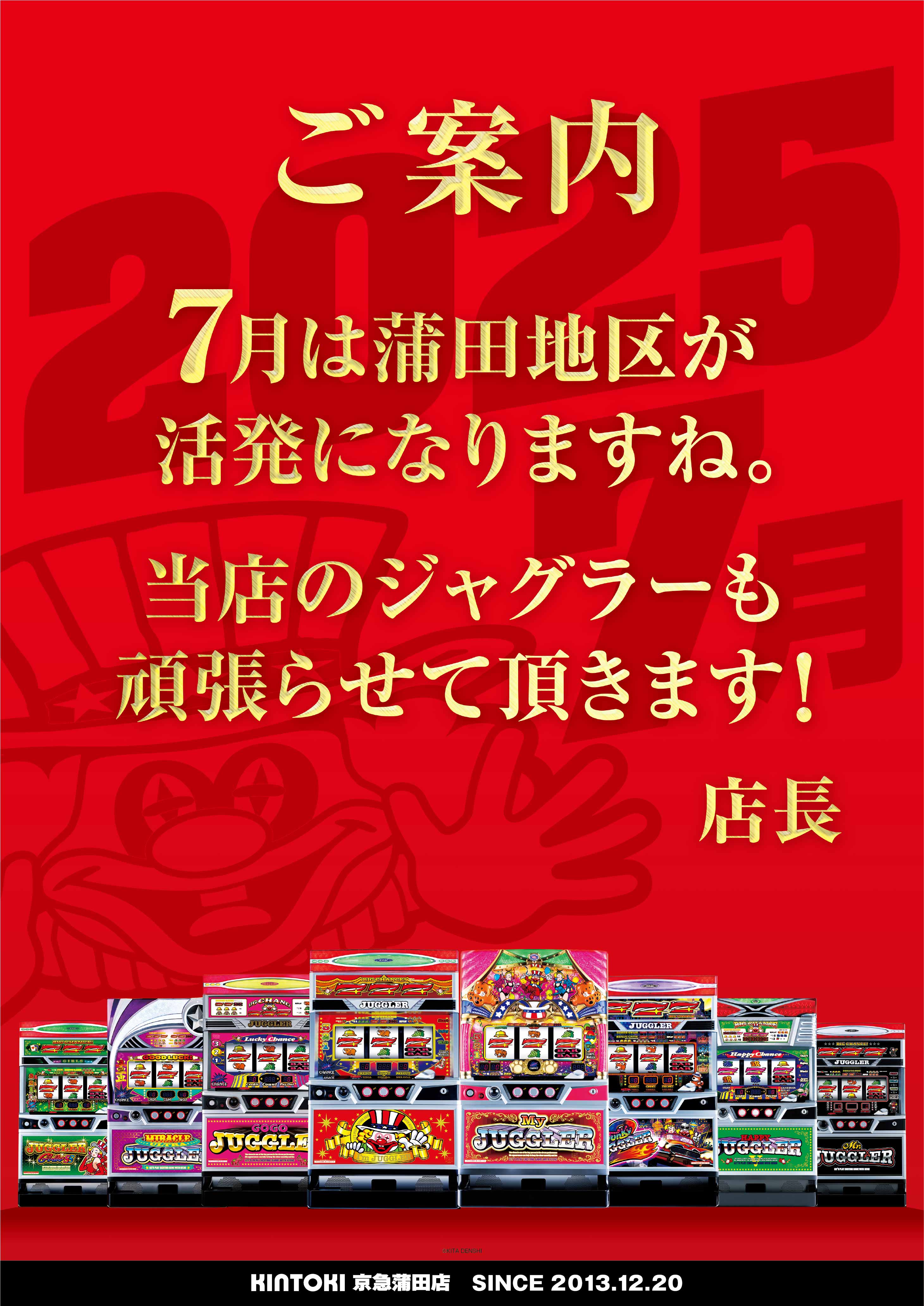 パチンコ/スロット: KINTOKI京急蒲田店 画像 25