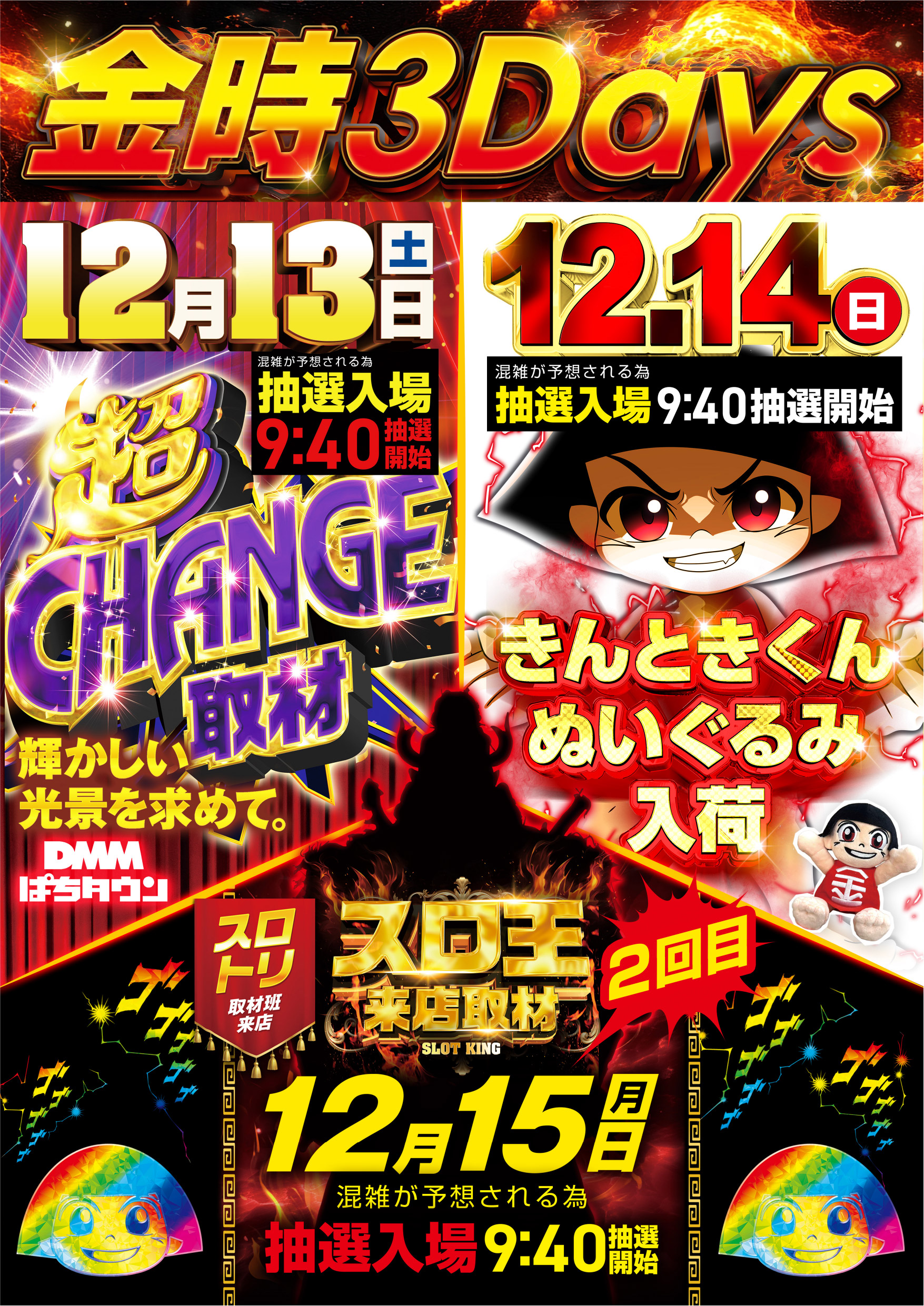 パチンコ/スロット: KINTOKI蒲田東口店 画像 10