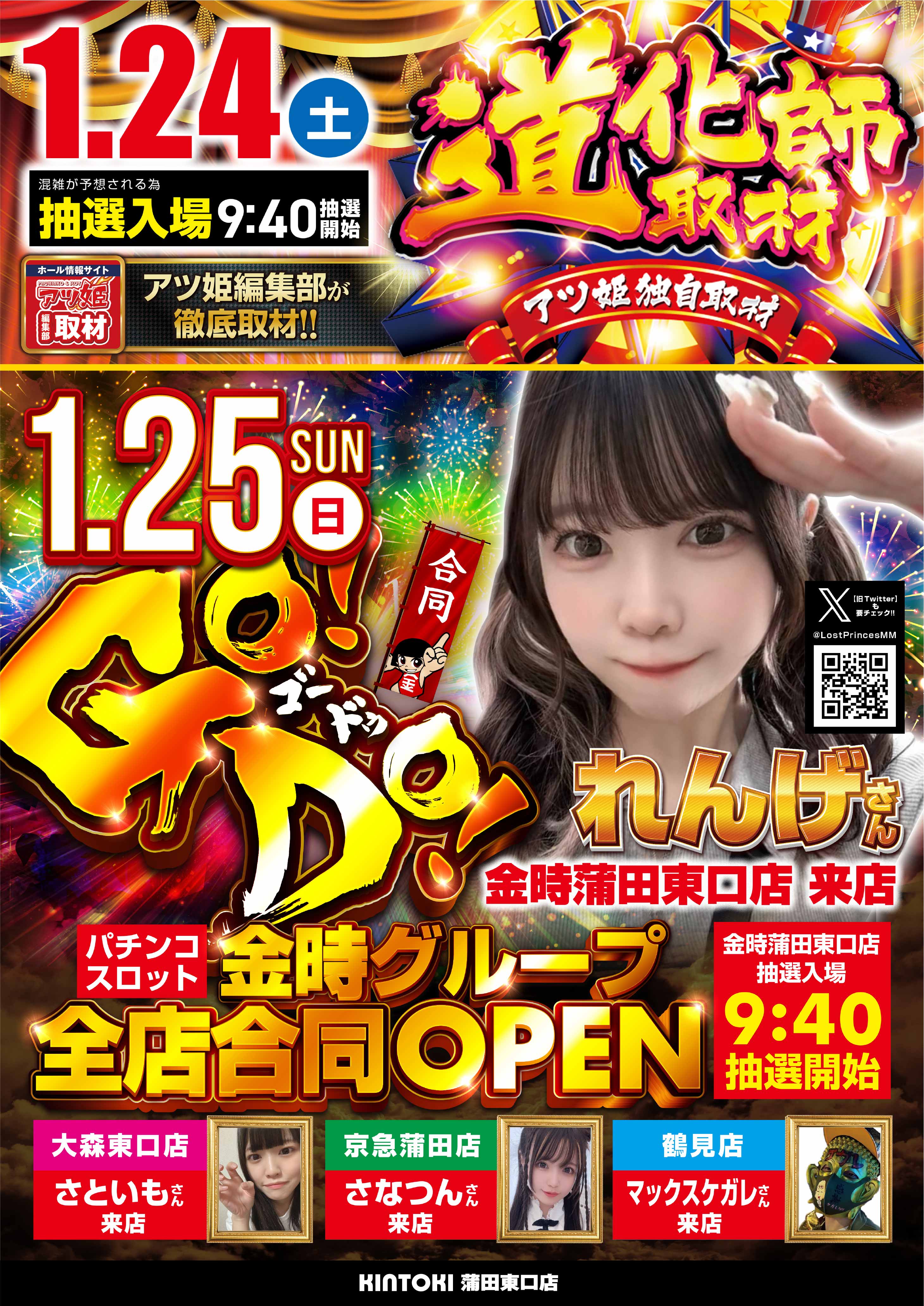 パチンコ/スロット: KINTOKI蒲田東口店 画像 8