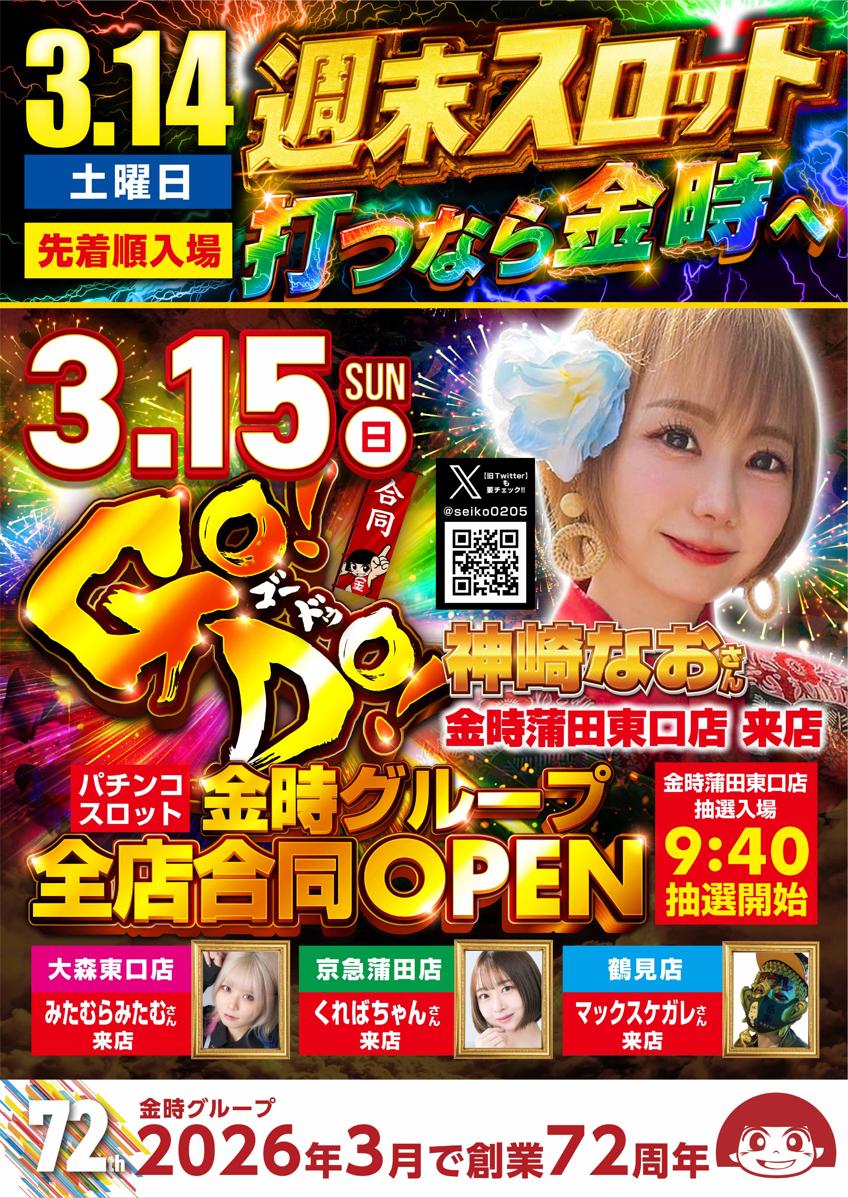 パチンコ/スロット: KINTOKI蒲田東口店 画像 18