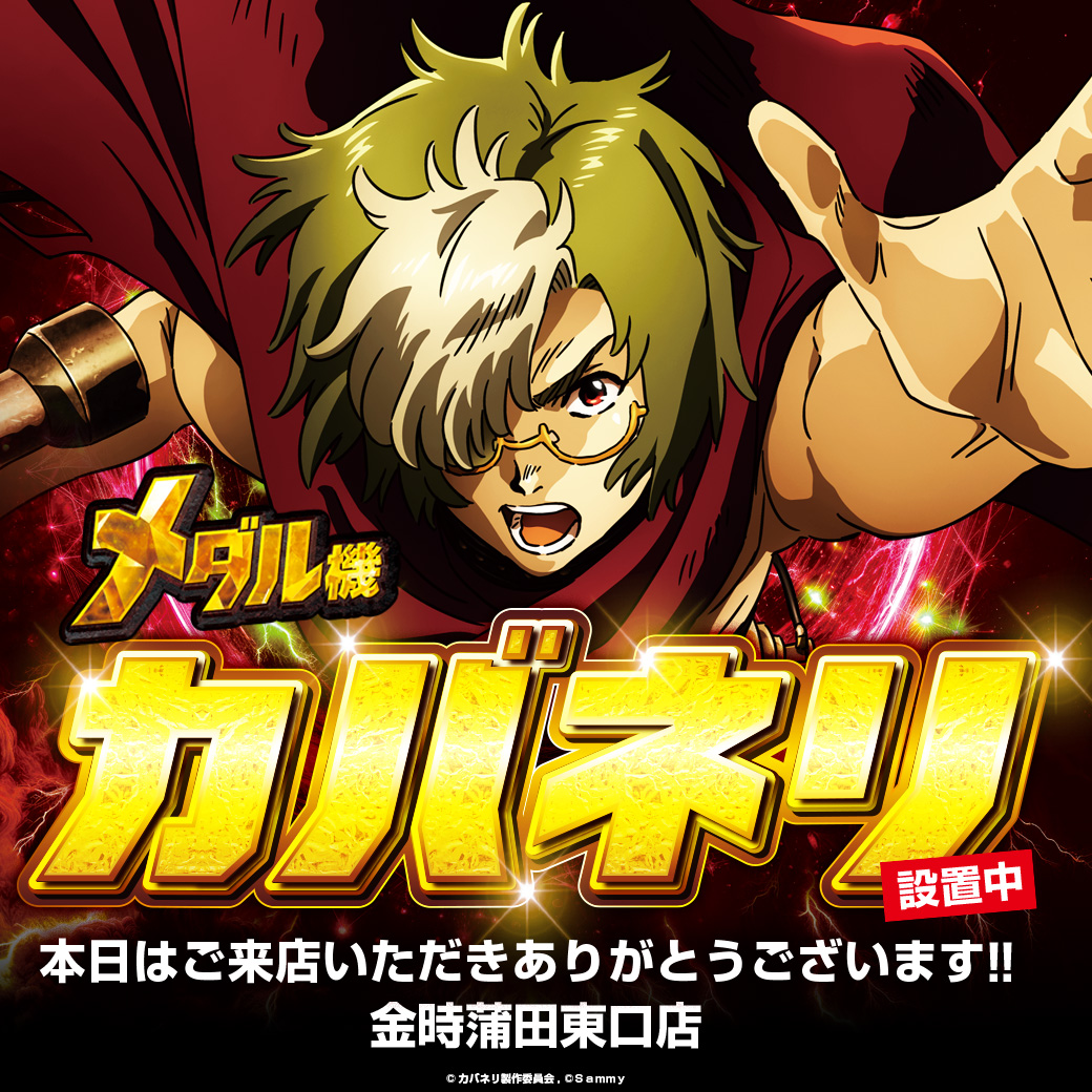 パチンコ/スロット: KINTOKI蒲田東口店 画像 14