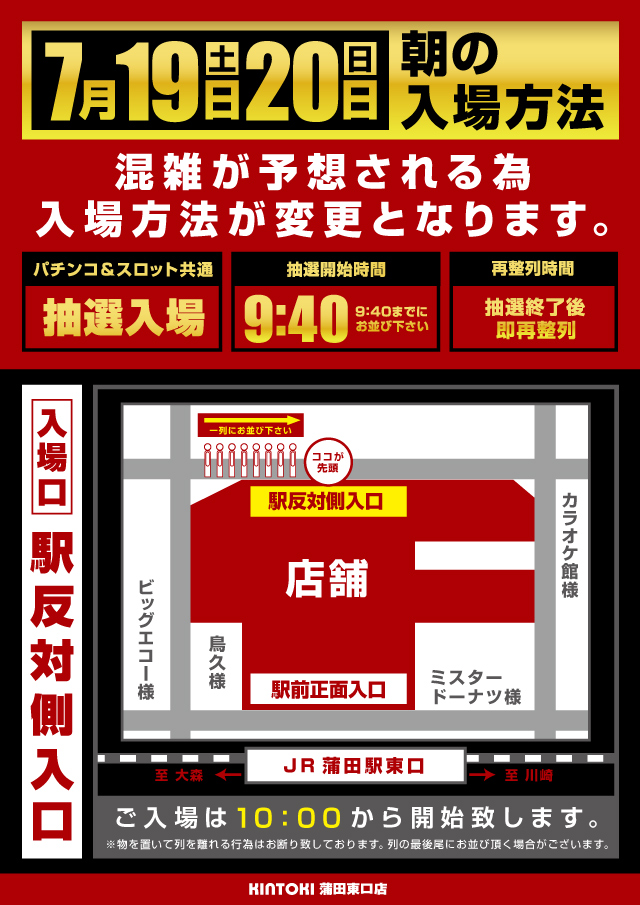 パチンコ/スロット: KINTOKI蒲田東口店 画像 16