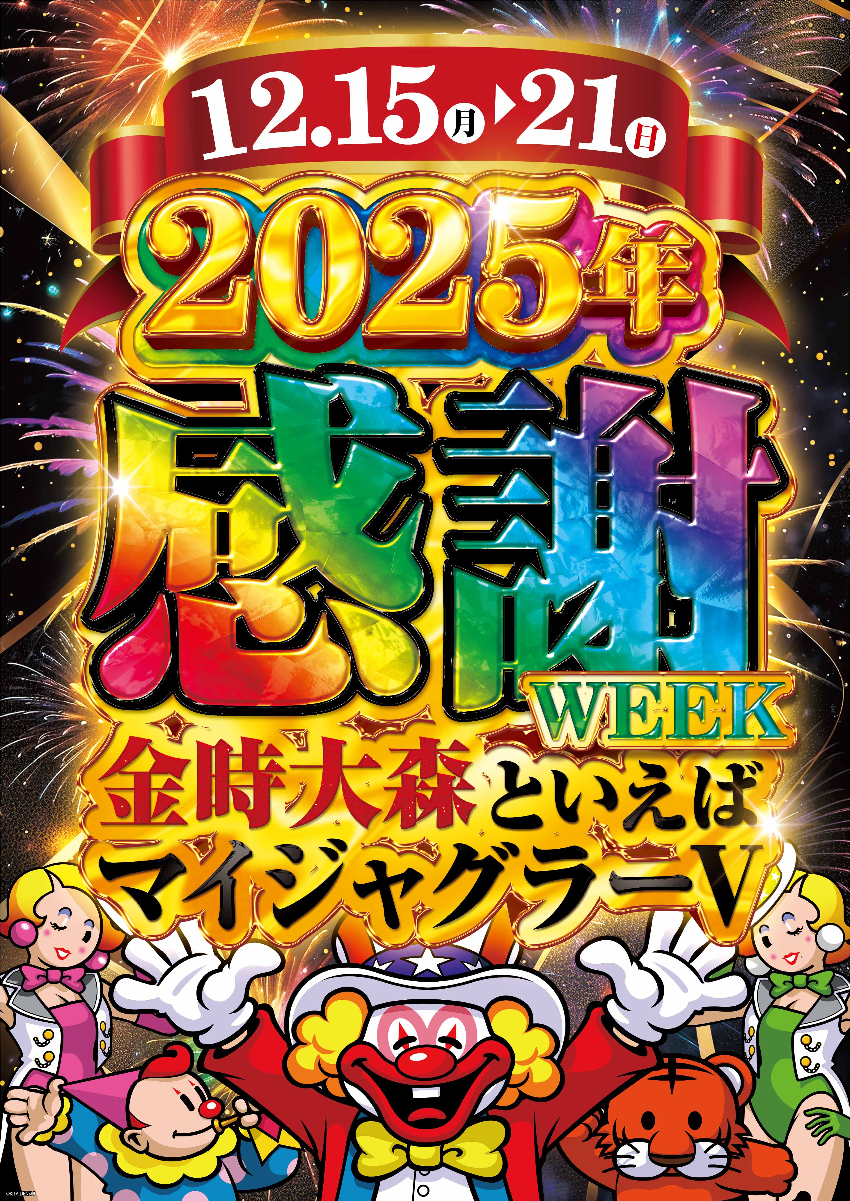 パチンコ/スロット: KINTOKI大森東口店 画像 3