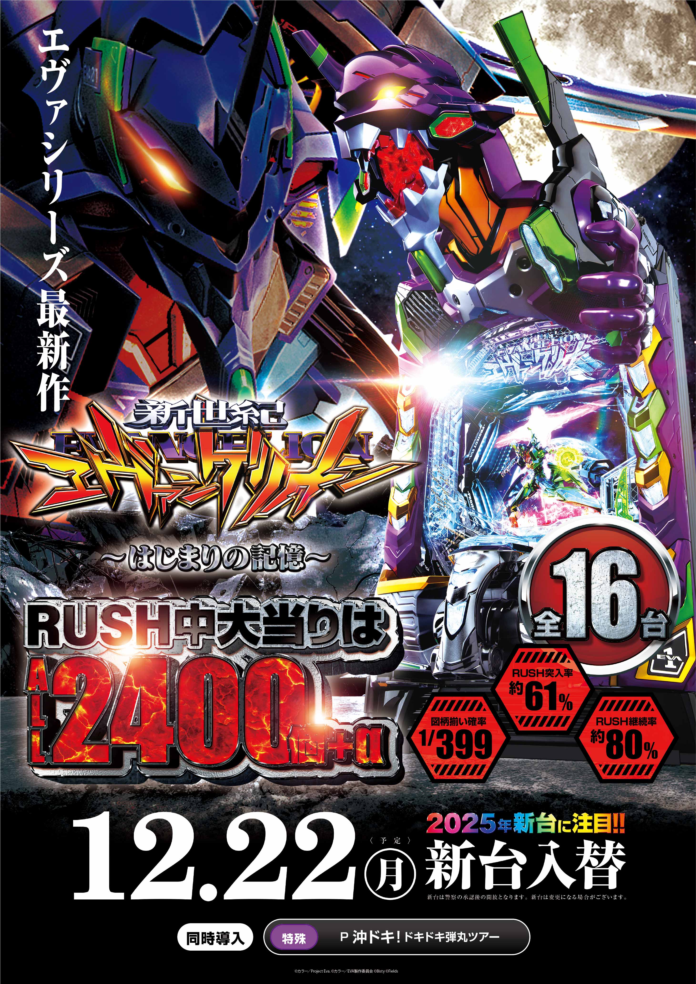 パチンコ/スロット: KINTOKI大森東口店 画像 16