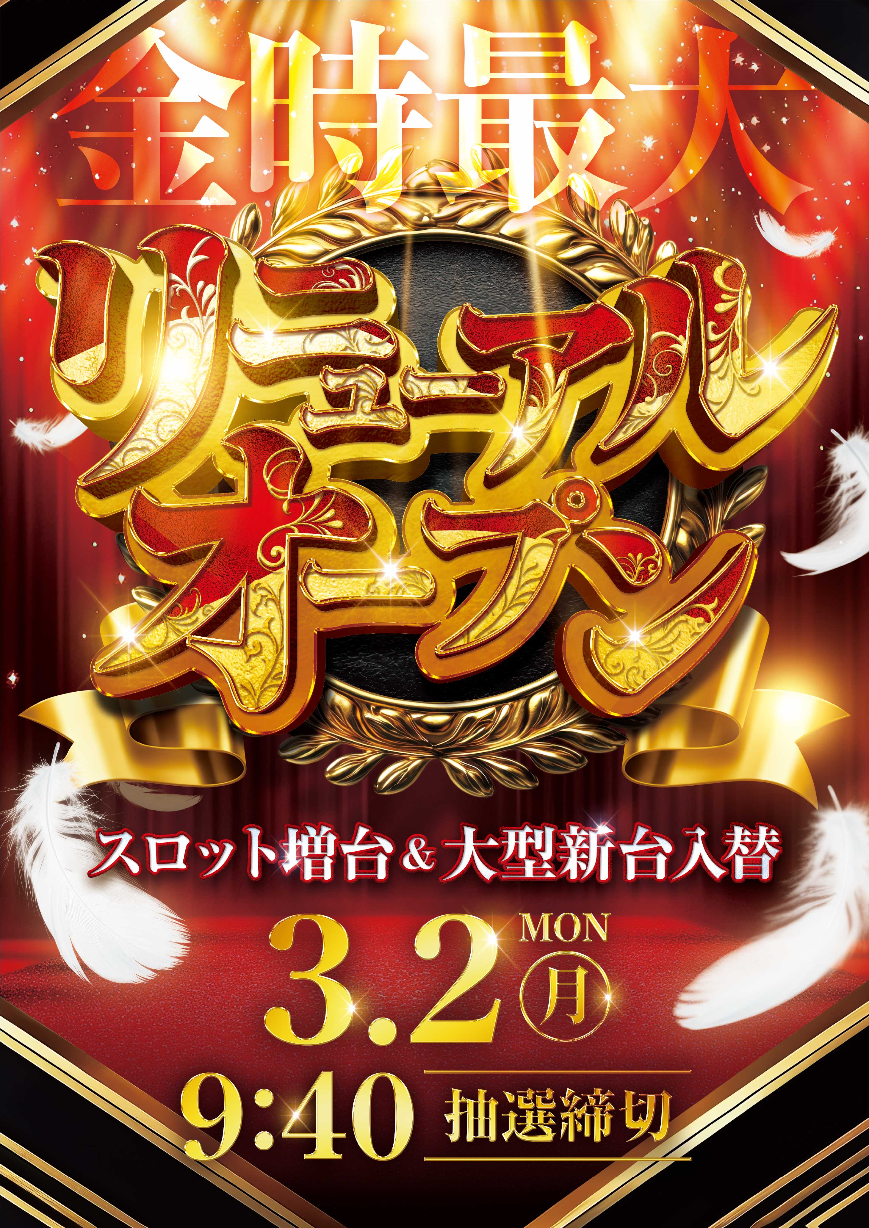 パチンコ/スロット: KINTOKI大森東口店 画像 2