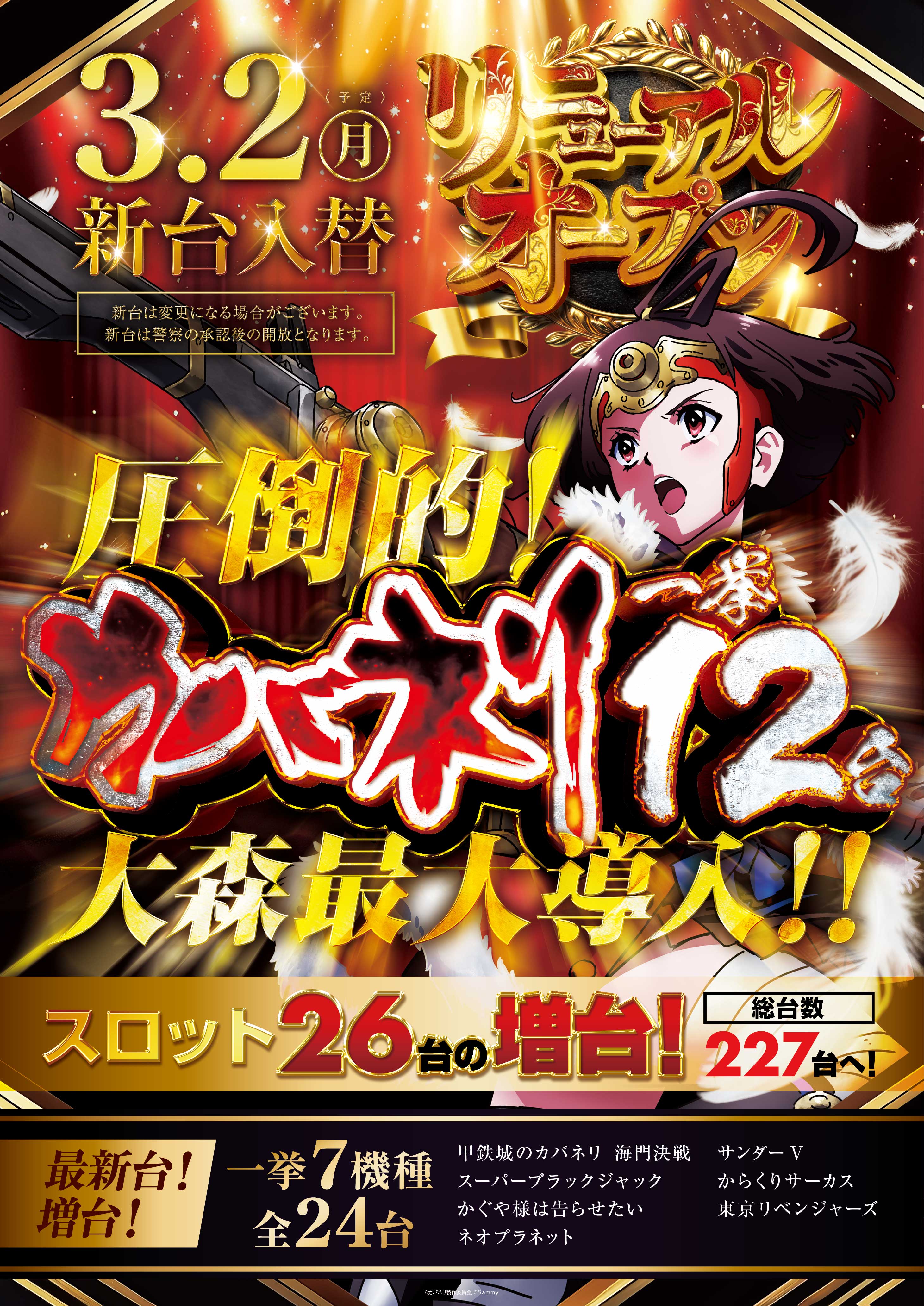 パチンコ/スロット: KINTOKI大森東口店 画像 5