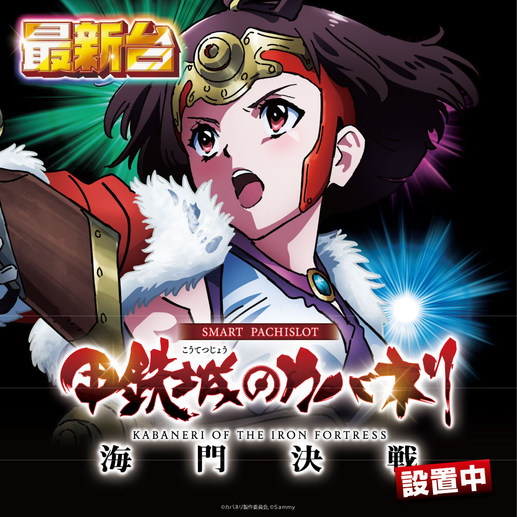 パチンコ/スロット: KINTOKI大森東口店 画像 7