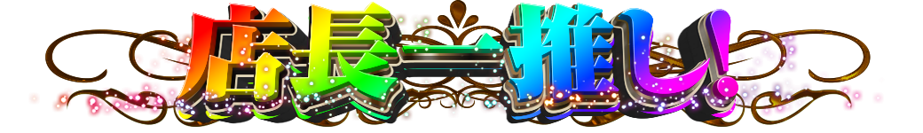 パチンコ/スロット: KINTOKI大森東口店 画像 15