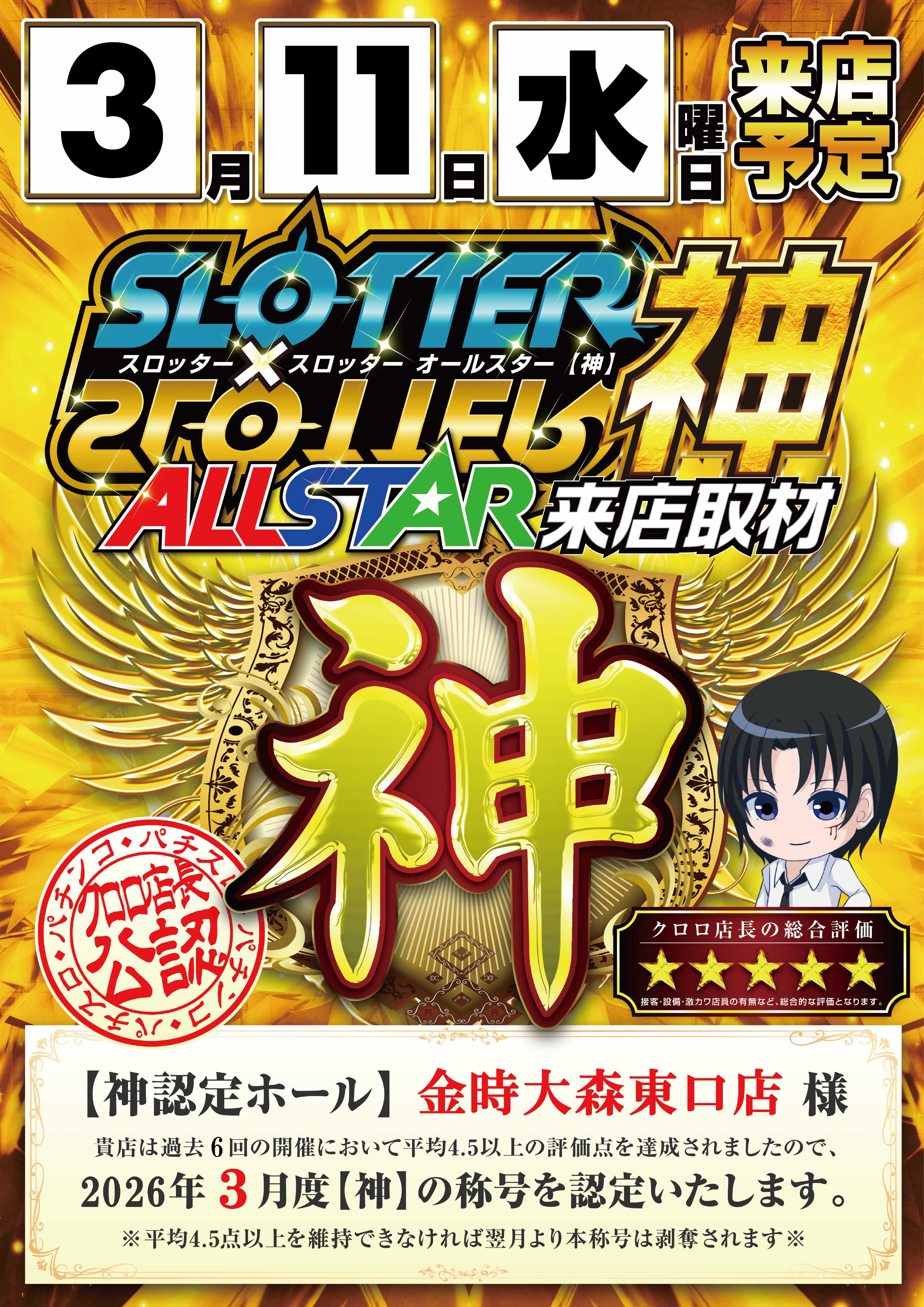 パチンコ/スロット: KINTOKI大森東口店 画像 4