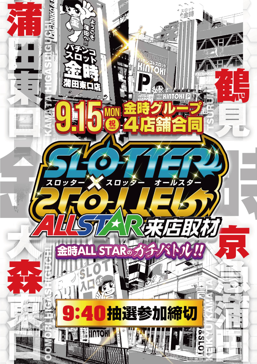 パチンコ/スロット: KINTOKI大森東口店 画像 11