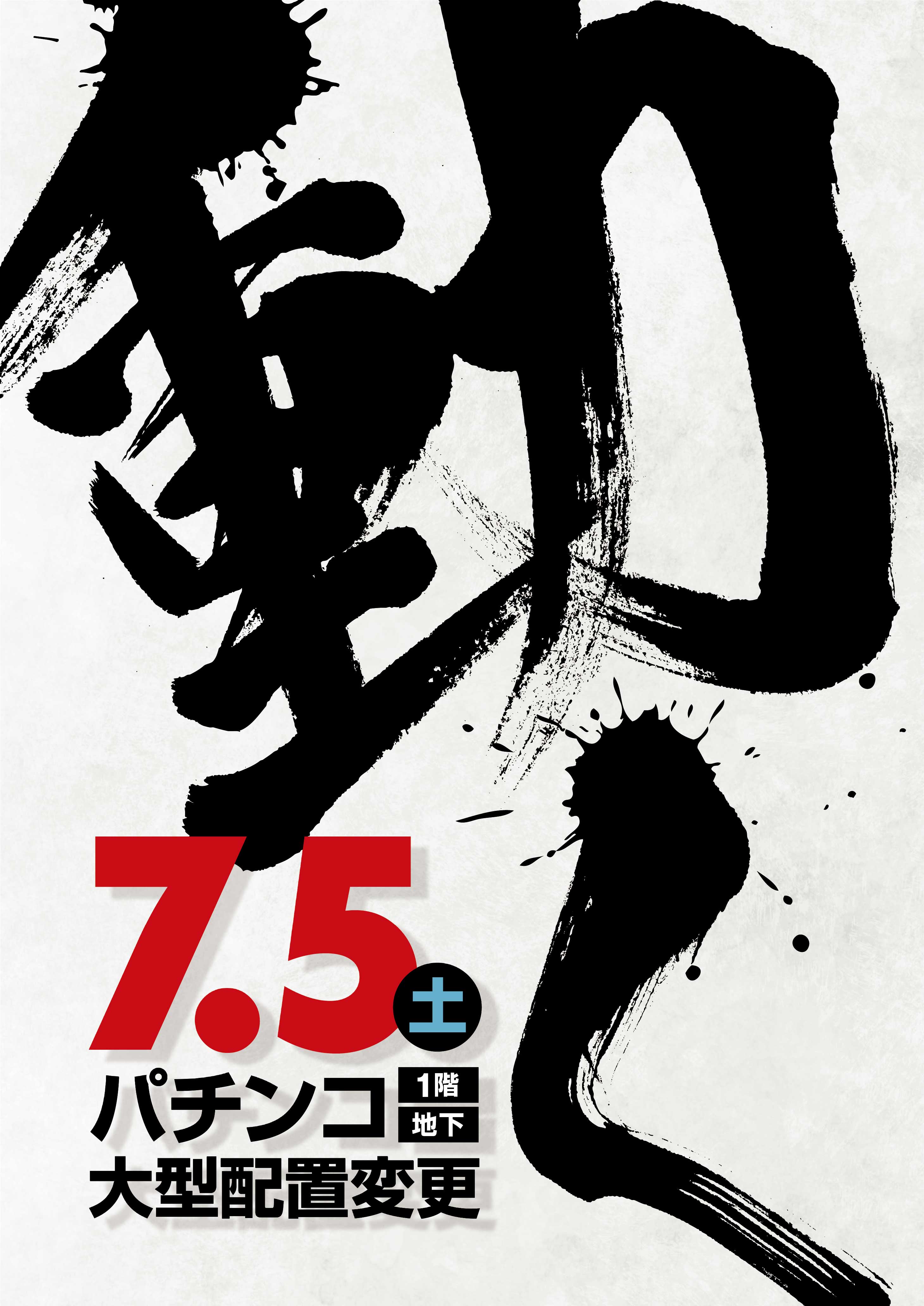 パチンコ/スロット: KINTOKI大森東口店 画像 4