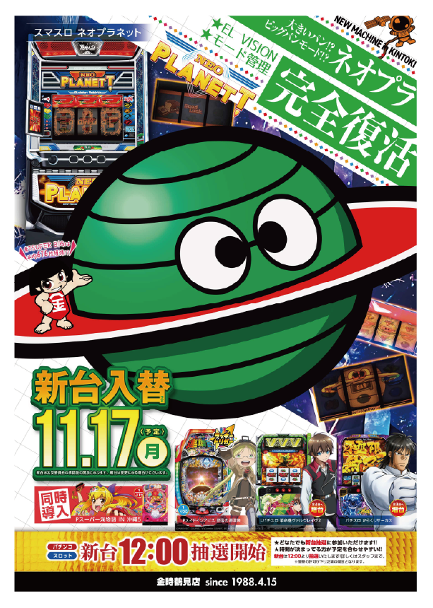 パチンコ/スロット: KINTOKI鶴見店 画像 27