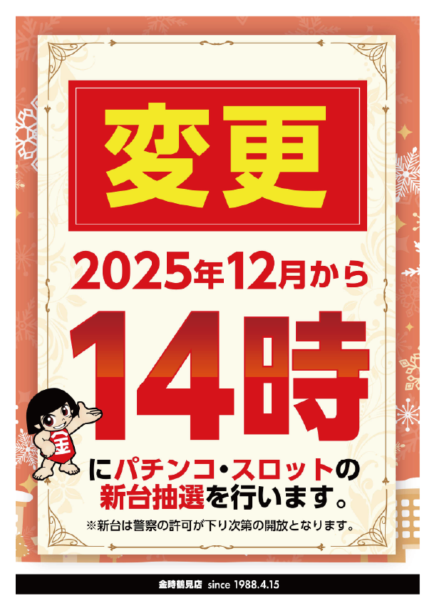 パチンコ/スロット: KINTOKI鶴見店 画像 18