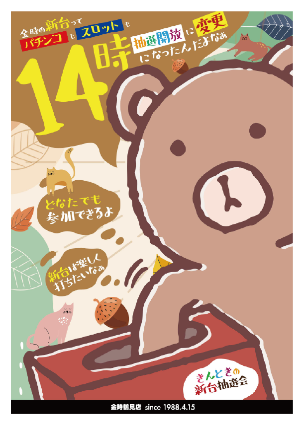 パチンコ/スロット: KINTOKI鶴見店 画像 27