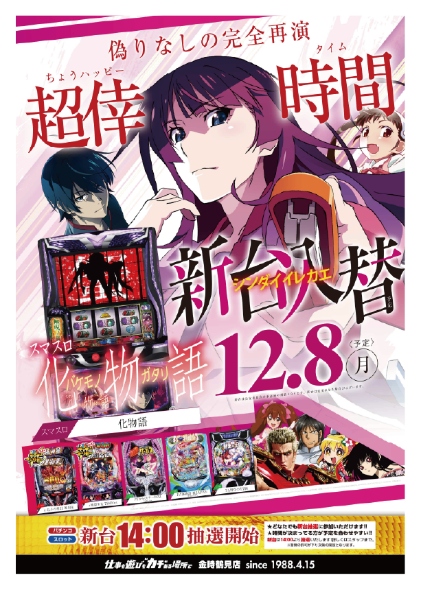 パチンコ/スロット: KINTOKI鶴見店 画像 26