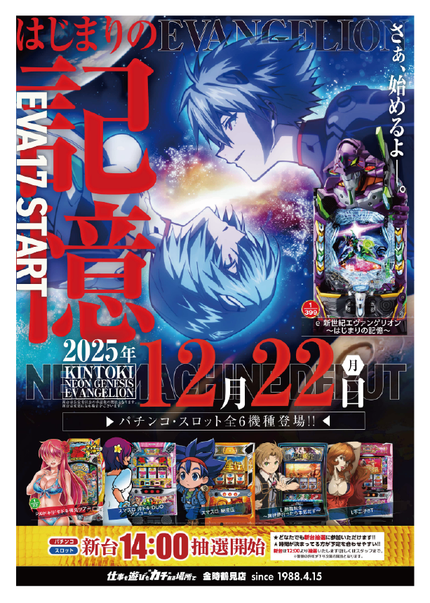 パチンコ/スロット: KINTOKI鶴見店 画像 26