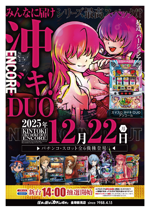 パチンコ/スロット: KINTOKI鶴見店 画像 26