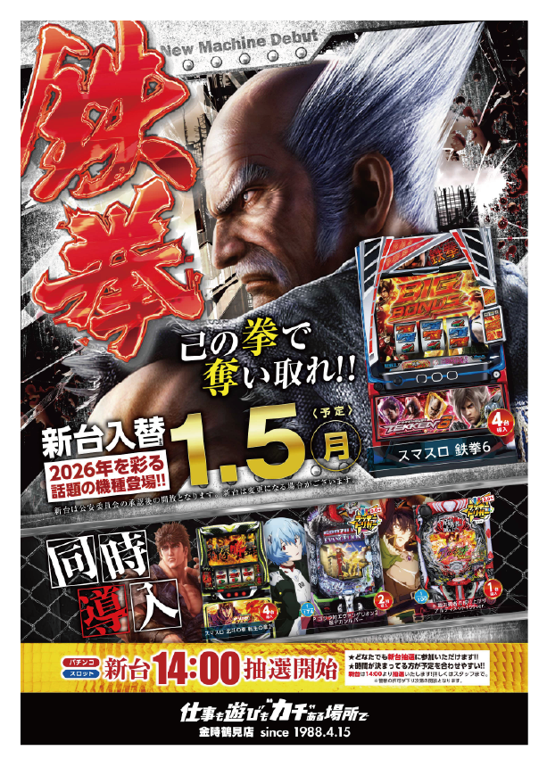 パチンコ/スロット: KINTOKI鶴見店 画像 26