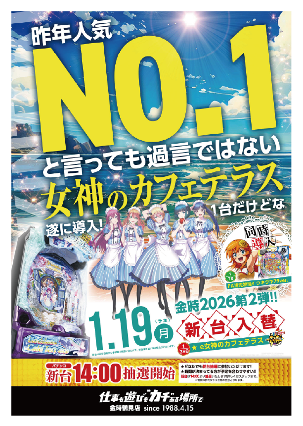 パチンコ/スロット: KINTOKI鶴見店 画像 25