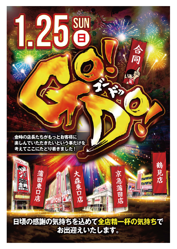 パチンコ/スロット: KINTOKI鶴見店 画像 3