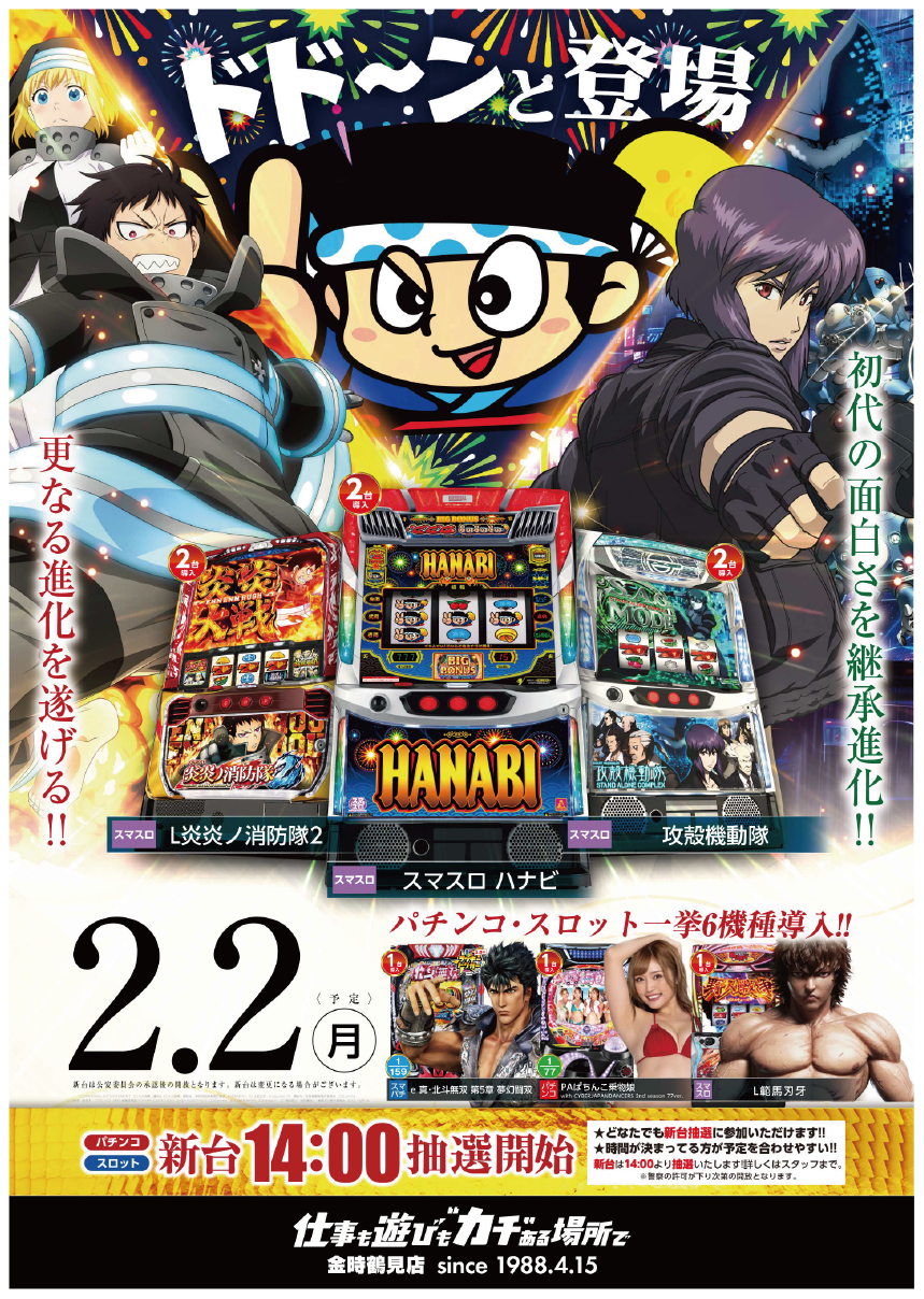 パチンコ/スロット: KINTOKI鶴見店 画像 32