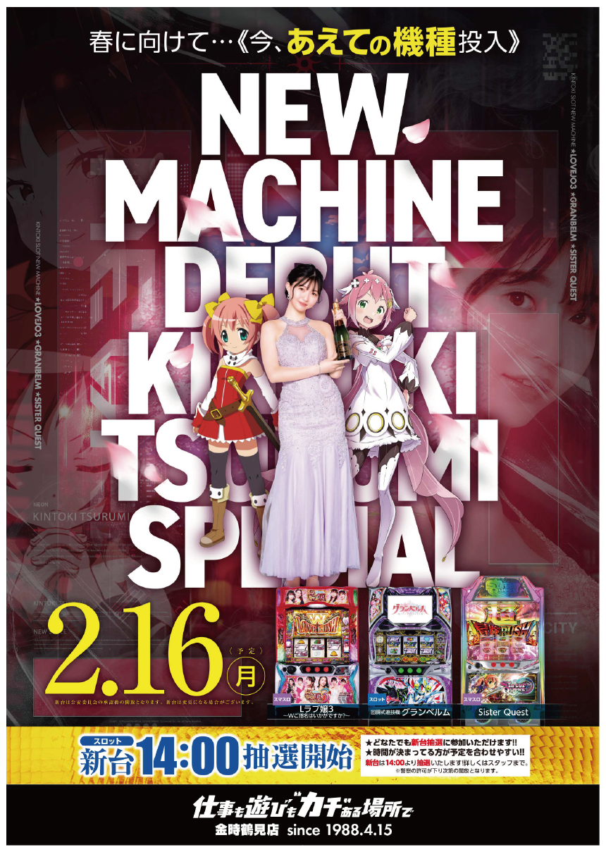 パチンコ/スロット: KINTOKI鶴見店 画像 32