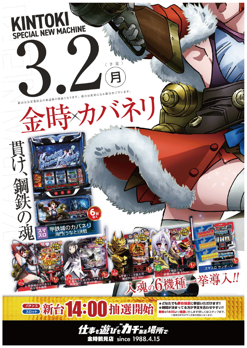 パチンコ/スロット: KINTOKI鶴見店 画像 31