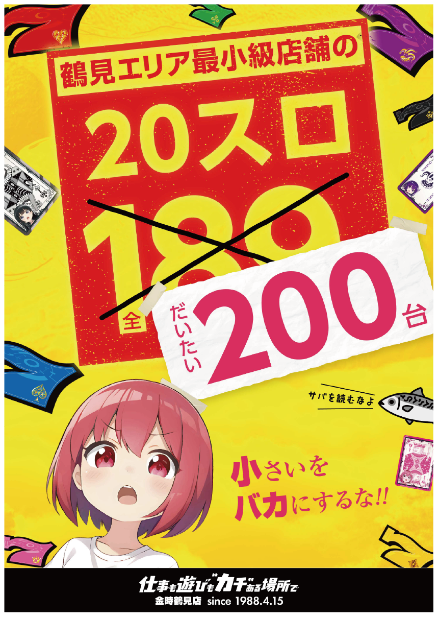 パチンコ/スロット: KINTOKI鶴見店 画像 22