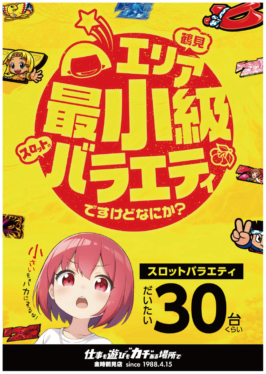 パチンコ/スロット: KINTOKI鶴見店 画像 23