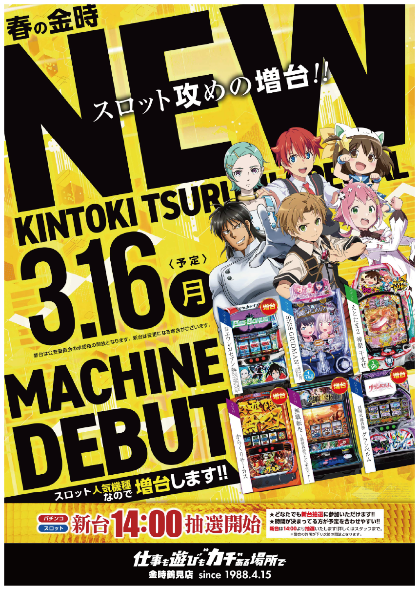 パチンコ/スロット: KINTOKI鶴見店 画像 20