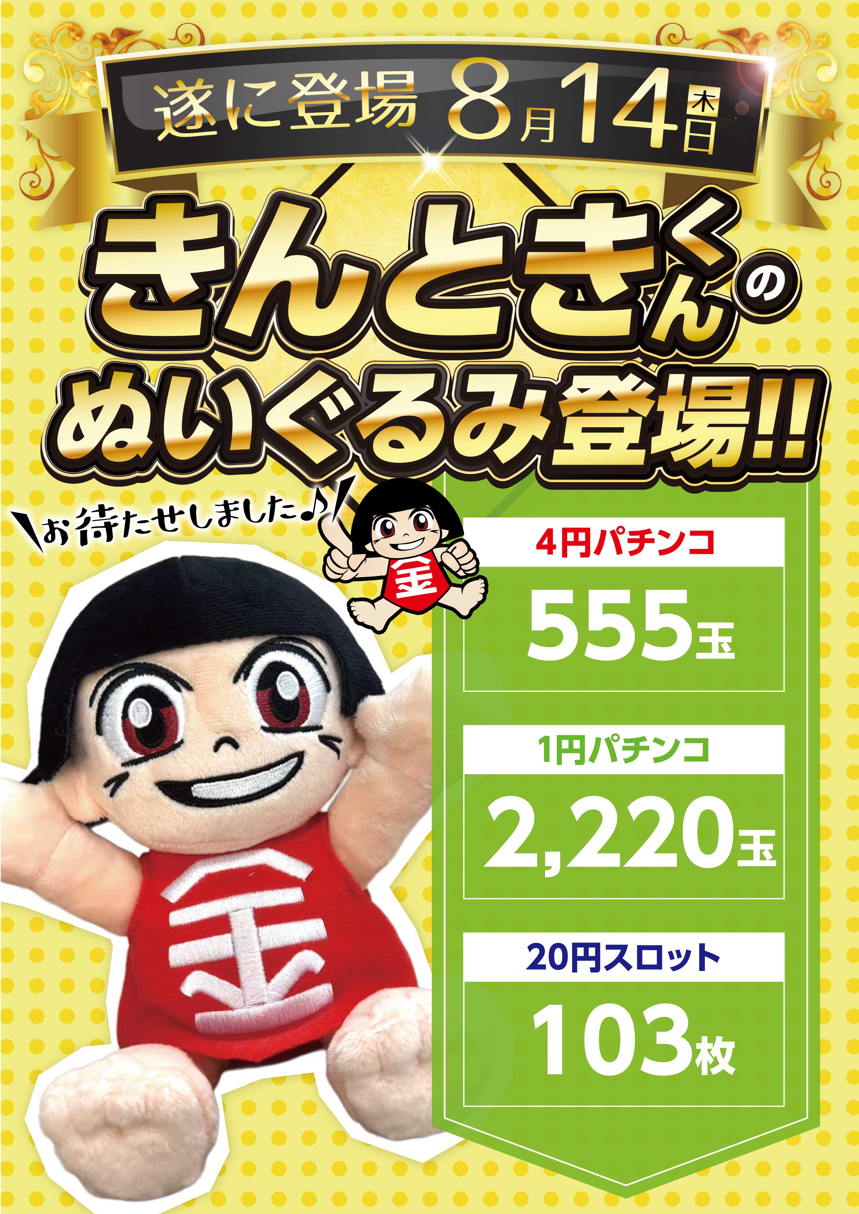 パチンコ/スロット: KINTOKI鶴見店 画像 43