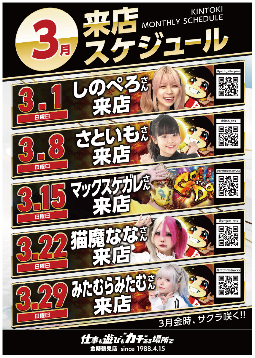 パチンコ/スロット: KINTOKI鶴見店 画像 35