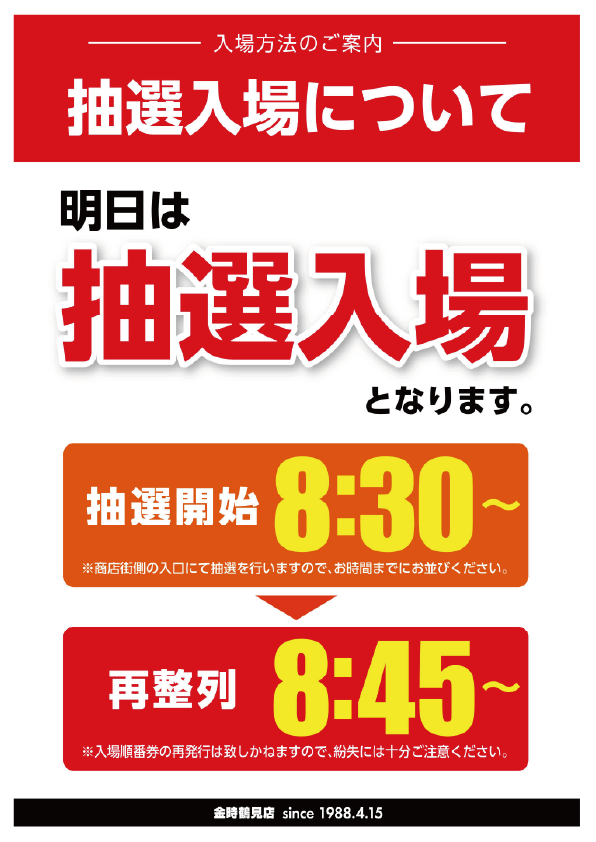 パチンコ/スロット: KINTOKI鶴見店 画像 24
