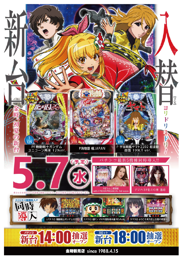 パチンコ/スロット: KINTOKI鶴見店 画像 38