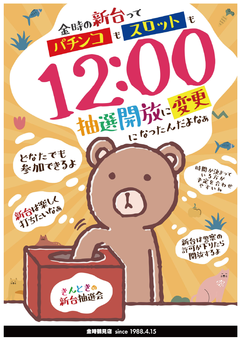 パチンコ/スロット: KINTOKI鶴見店 画像 42