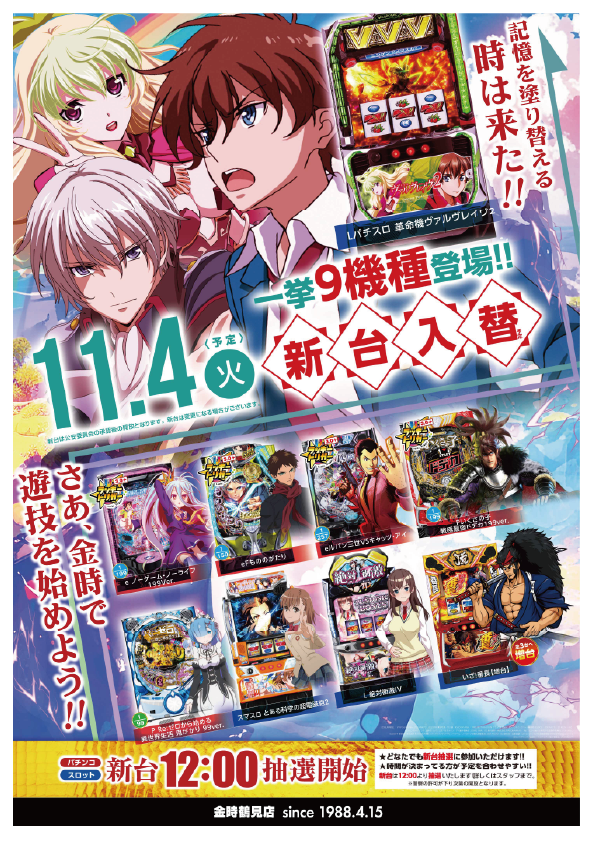 パチンコ/スロット: KINTOKI鶴見店 画像 27