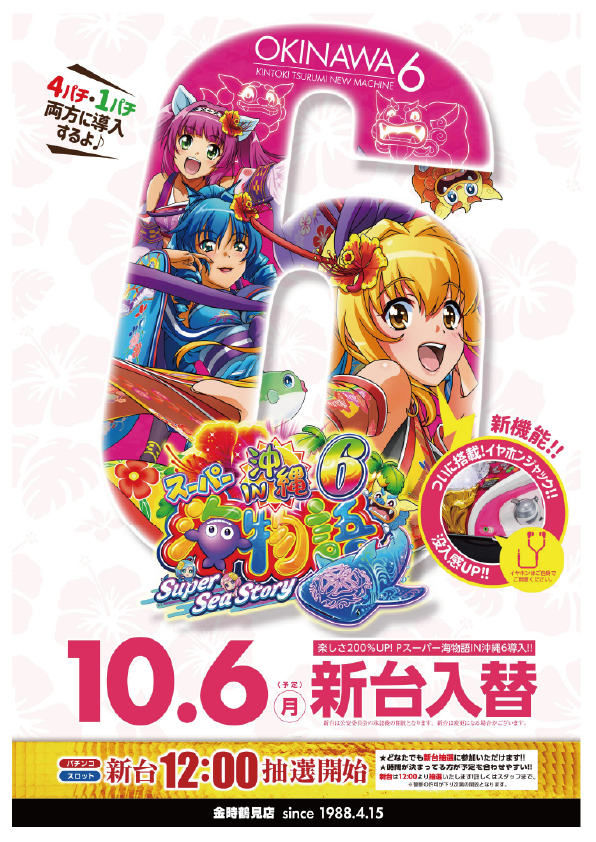 パチンコ/スロット: KINTOKI鶴見店 画像 30