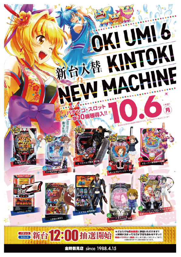 パチンコ/スロット: KINTOKI鶴見店 画像 28