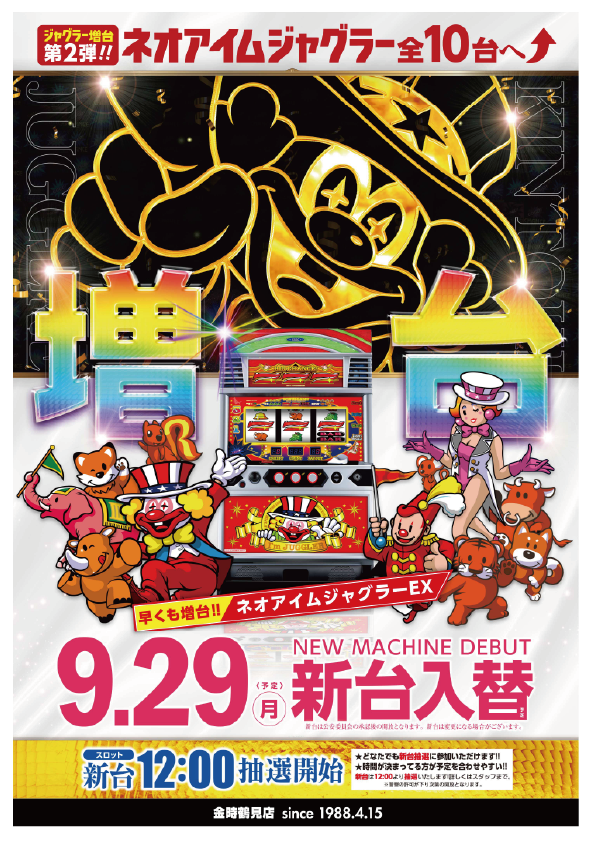 パチンコ/スロット: KINTOKI鶴見店 画像 30