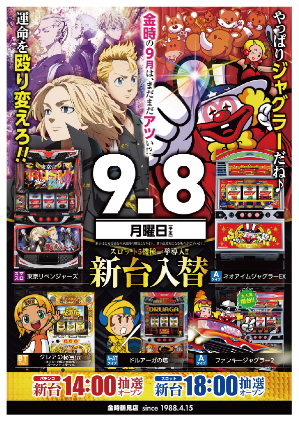 パチンコ/スロット: KINTOKI鶴見店 画像 30