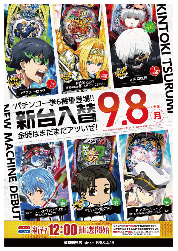 パチンコ/スロット: KINTOKI鶴見店 画像 30