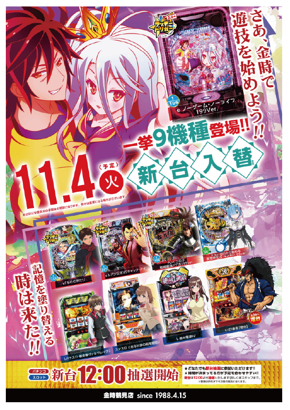 パチンコ/スロット: KINTOKI鶴見店 画像 27