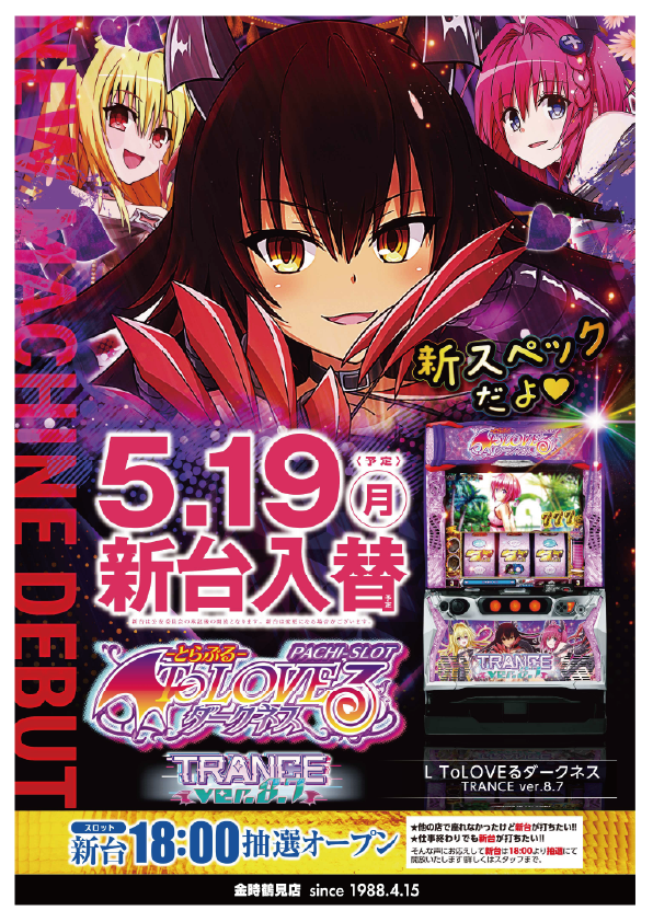 パチンコ/スロット: KINTOKI鶴見店 画像 36