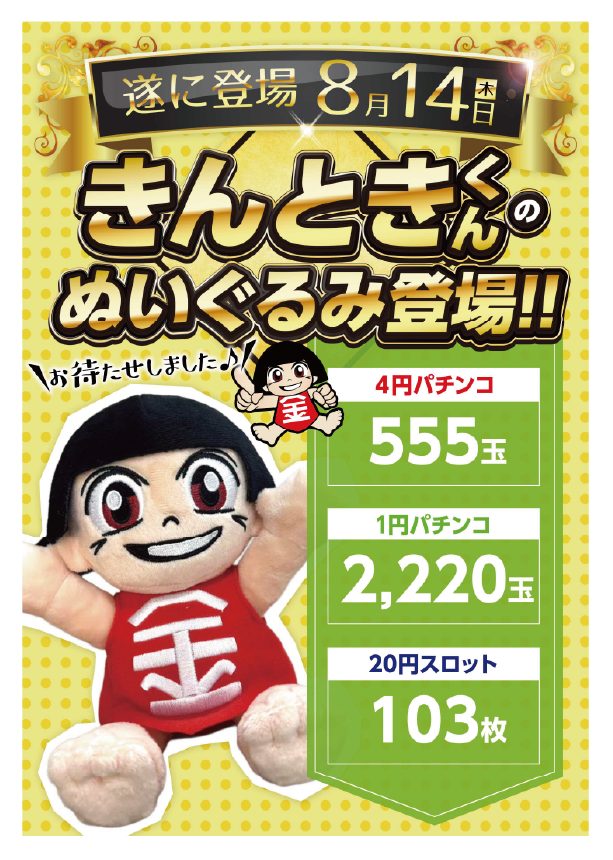 パチンコ/スロット: KINTOKI鶴見店 画像 35