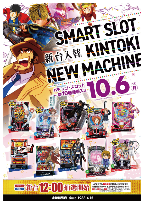 パチンコ/スロット: KINTOKI鶴見店 画像 29
