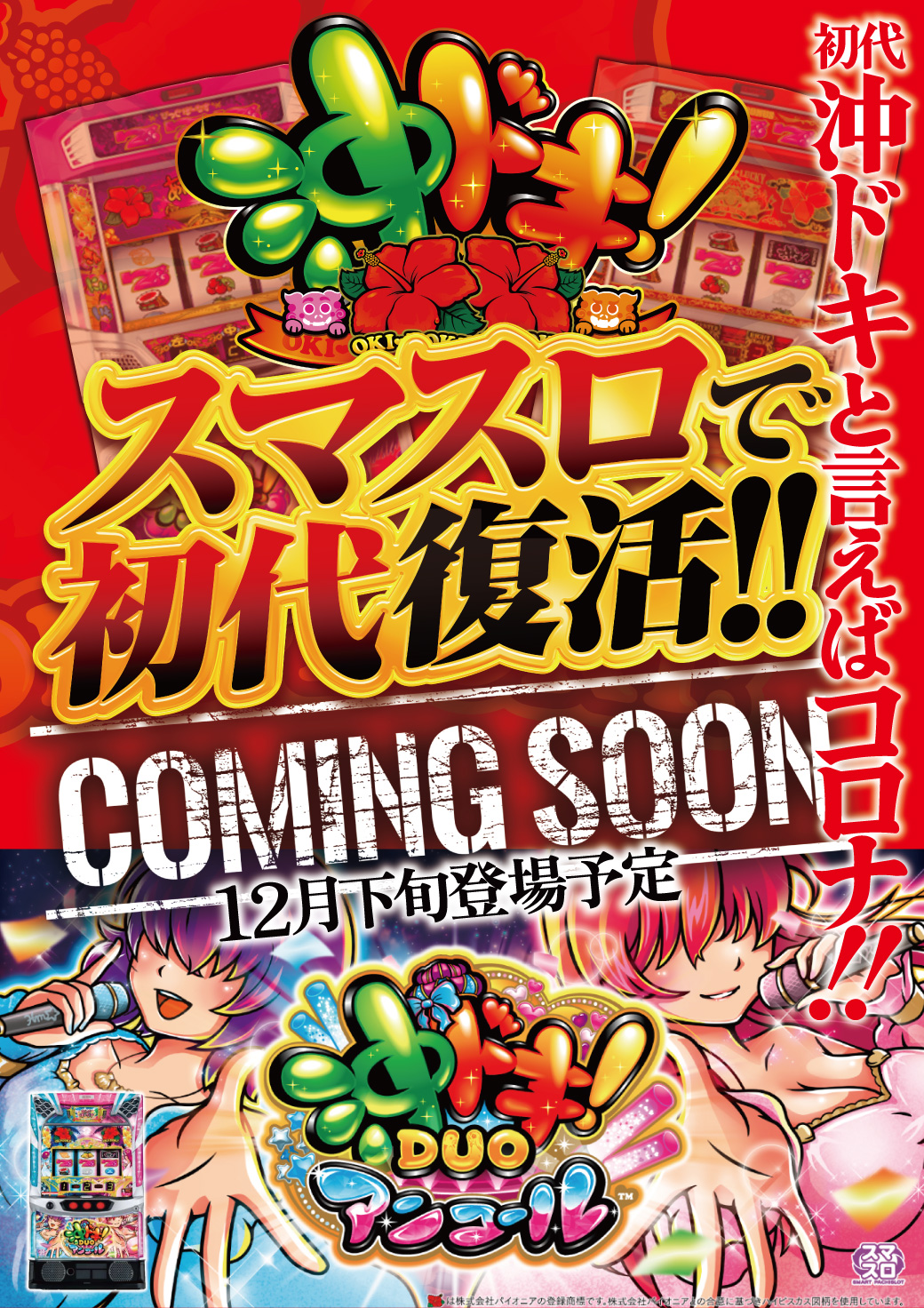 パチンコ/スロット: コロナ小田原店 画像 33