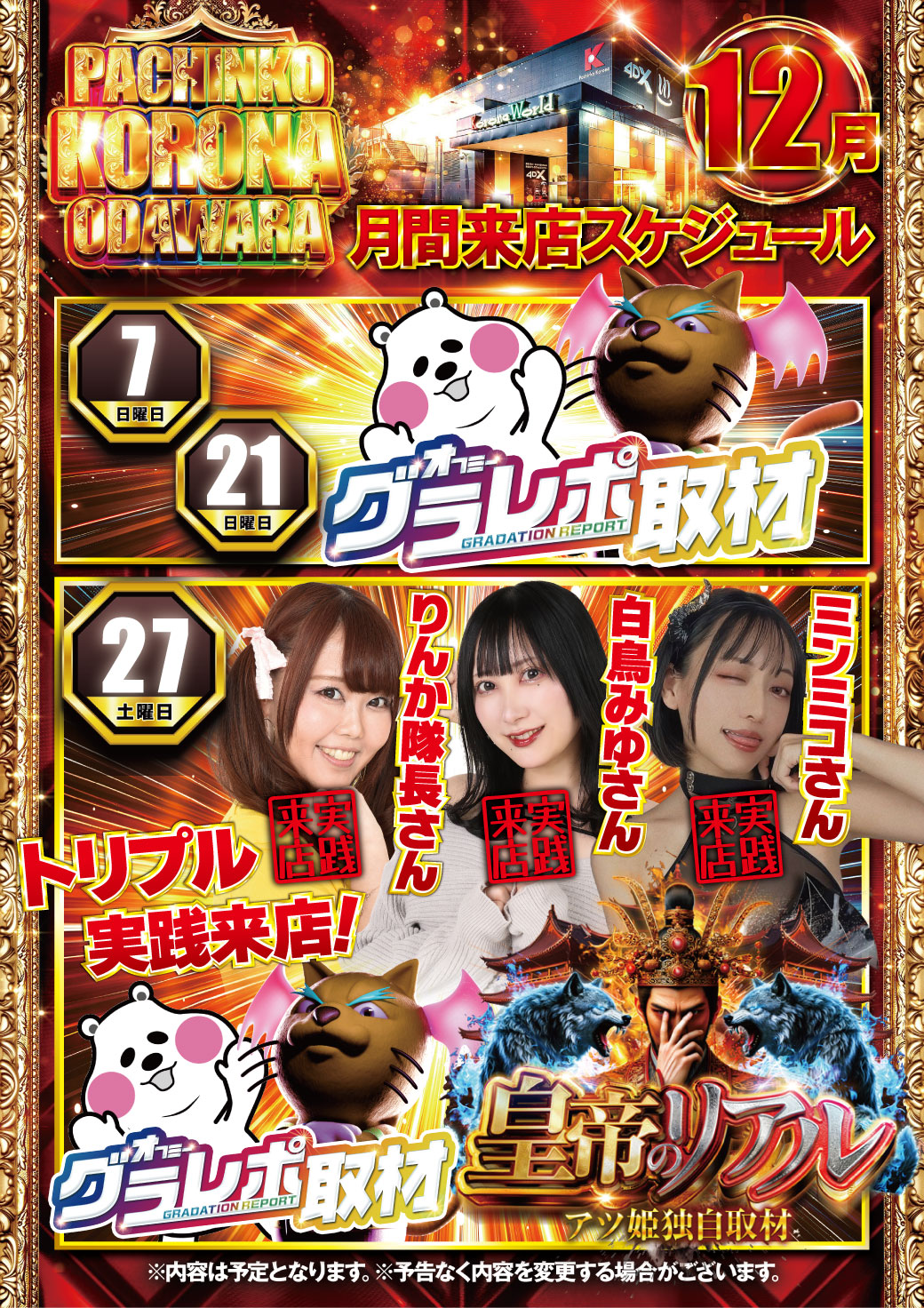 パチンコ/スロット: コロナ小田原店 画像 21